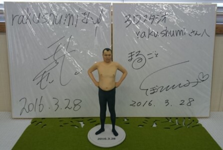 千原せいじさん&サイン色紙